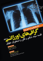 تشخیص و مدیریت گرافی های اورژانسی و مهم (رنگی)